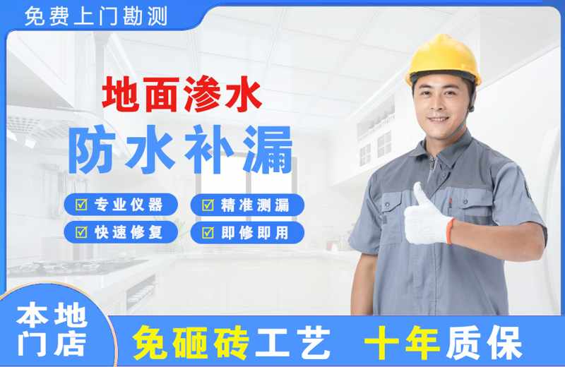 工业园区地面渗水维修